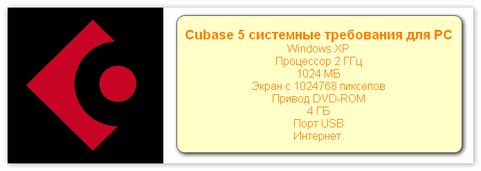 Cubase 5 системные требования для PC