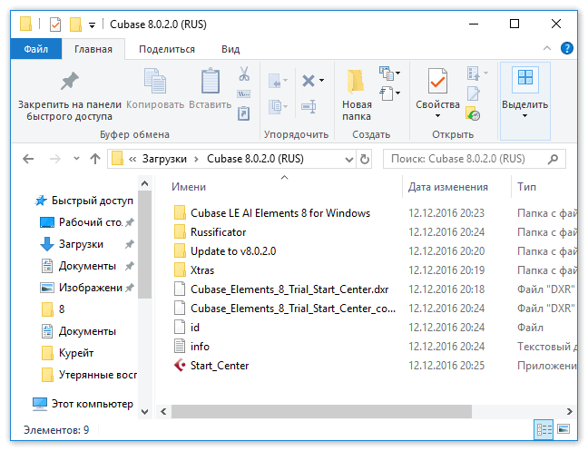 Файлы для установки Cubase 8